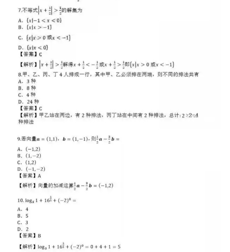 济宁成人高考高起点数学（理）真题及答案