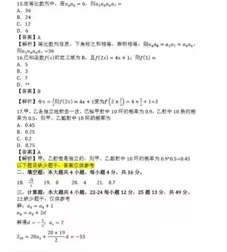 济宁成人高考高起点数学（理）真题及答案